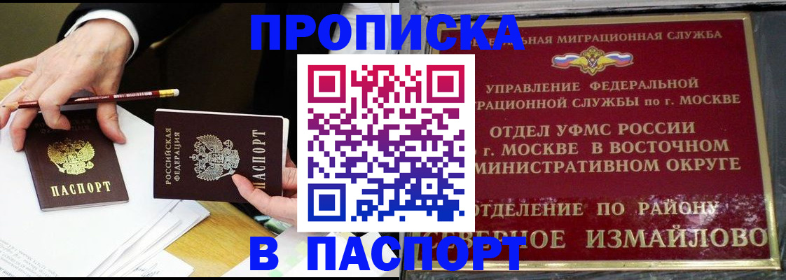 прописка 2025 в Пересвете